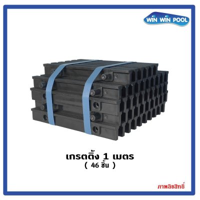 ตะแกรงน้ำล้นแกนคู่ สี(ดำ) แกนคู่ ความกว้าง 20 cm ราคาต่อ1 เมตร